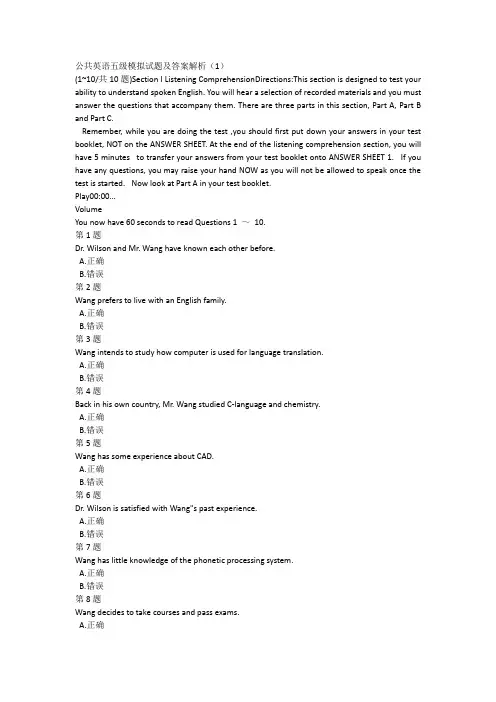 公共英语五级模拟试题及答案解析(1)