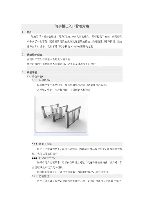 写字楼出入口管理方案