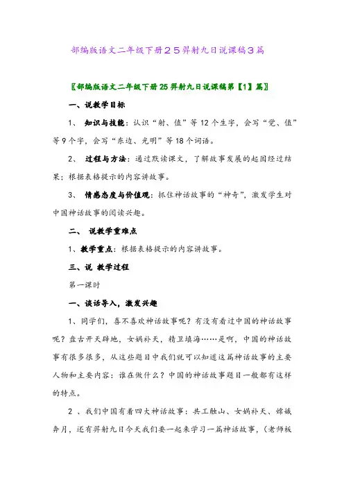2024年部编版语文二年级下册25羿射九日说课稿3篇