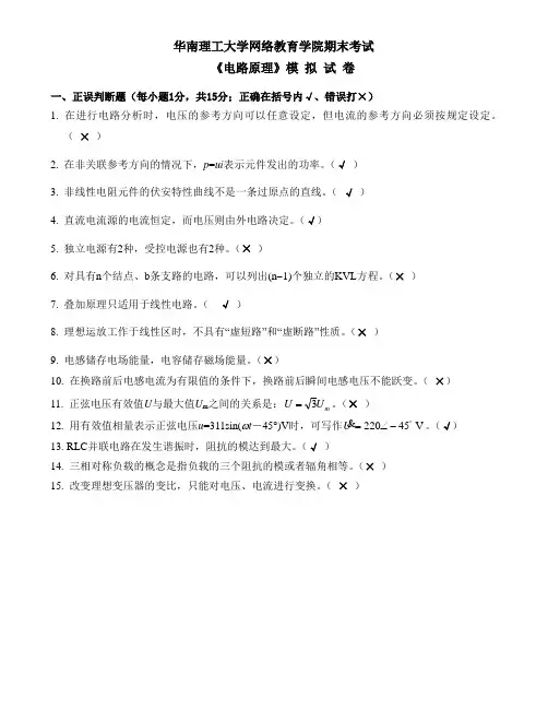 “电路原理”模拟试卷及答案分析