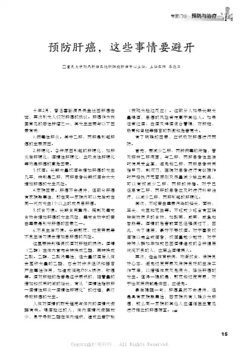 预防肝癌，这些事情要避开