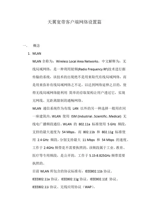 天翼宽带客户端网络设置