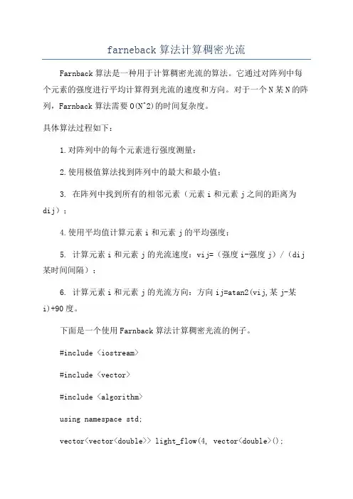 farneback算法计算稠密光流