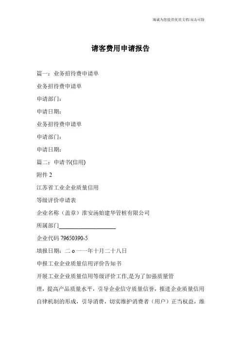 请客费用申请报告
