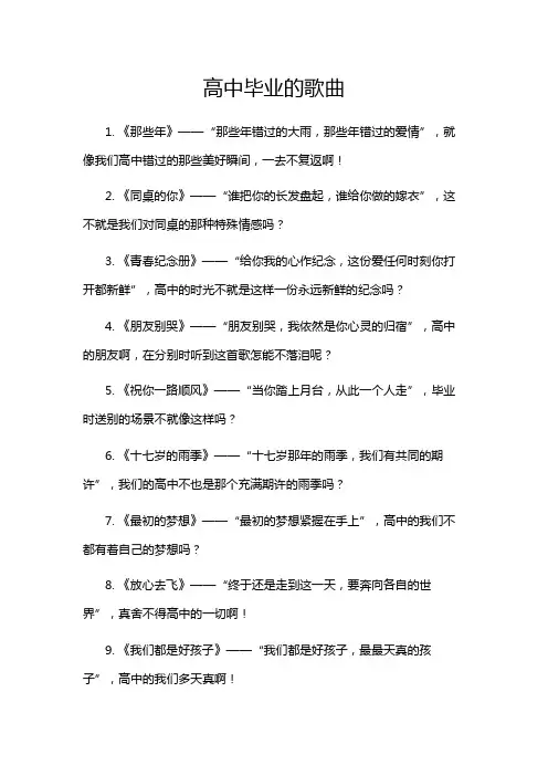 高中毕业的歌曲