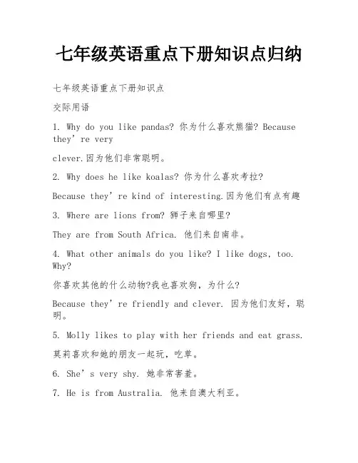 七年级英语重点下册知识点归纳