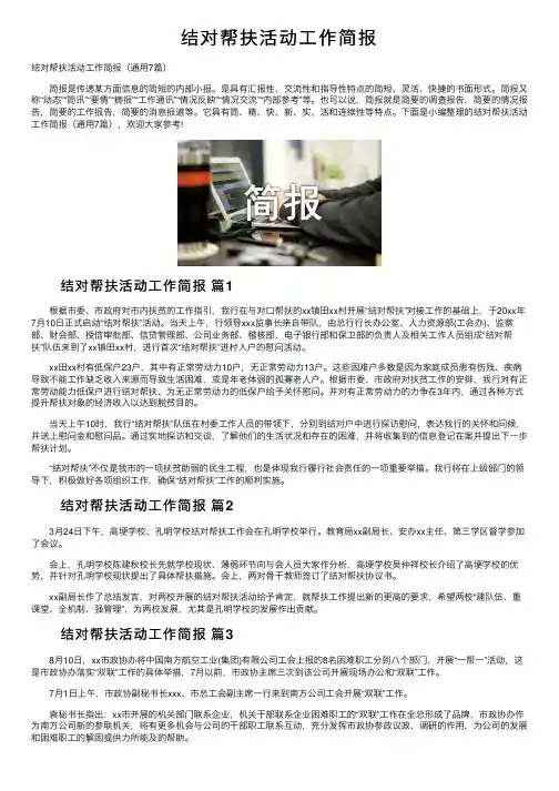 结对帮扶活动工作简报