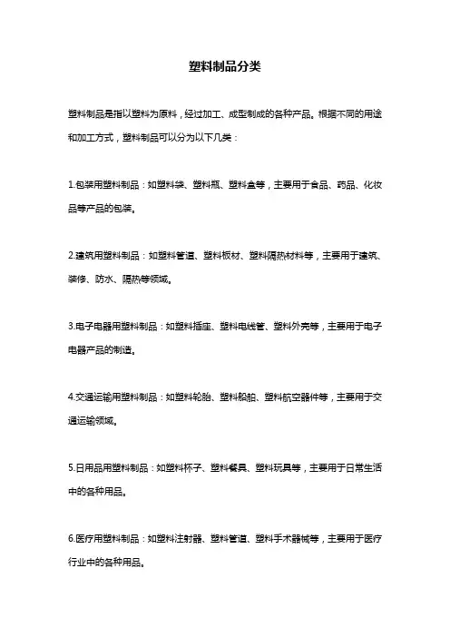 塑料制品分类
