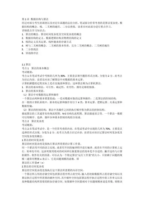 2级C语言.公共基础知识