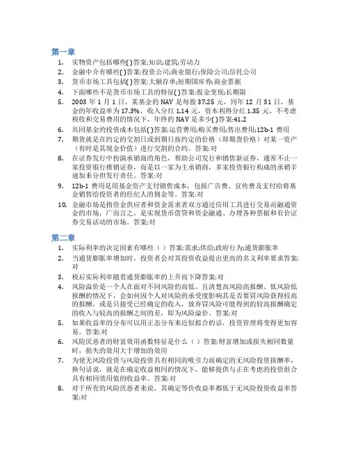 智慧树答案金融资产定价知到课后答案章节测试2022年