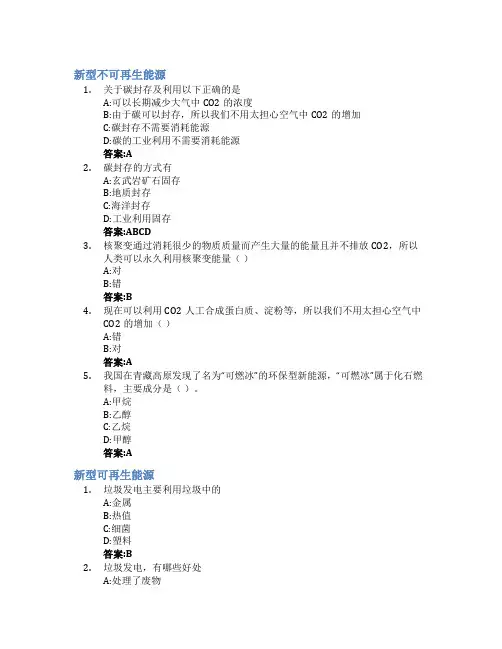 可再生能源与低碳社会智慧树知到答案章节测试2023年