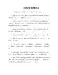 公路试验员考试试题 汇总