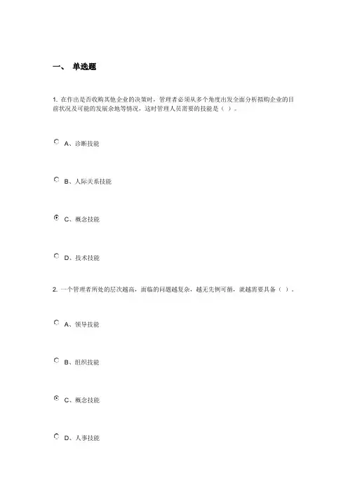 管理学原理作业1.2.3.4