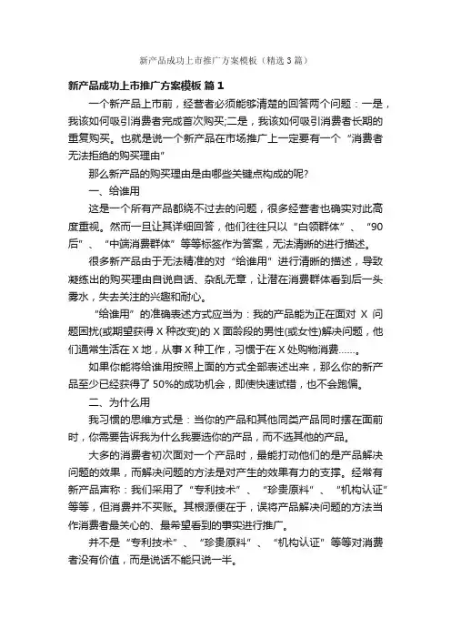 新产品成功上市推广方案模板（精选3篇）