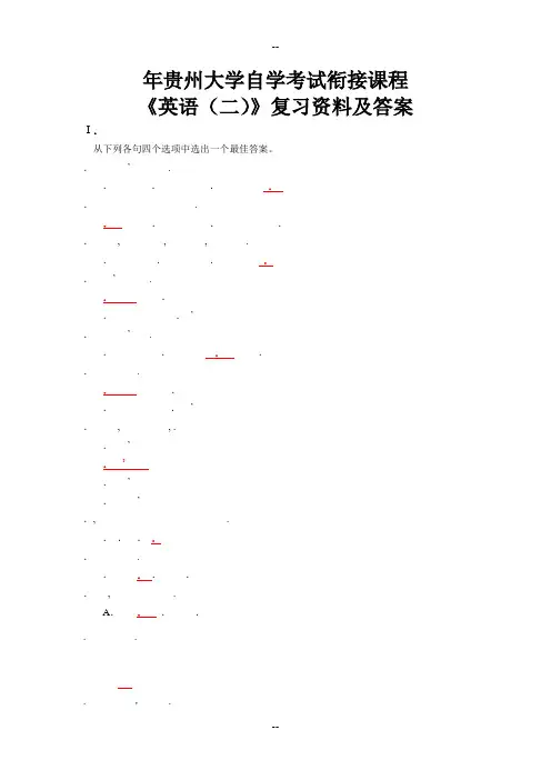 贵州大学自学考试衔接课程《英语(二)》复习资料及答案