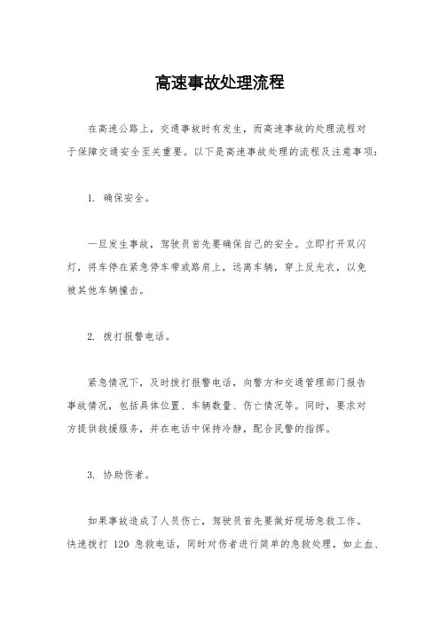 高速事故处理流程