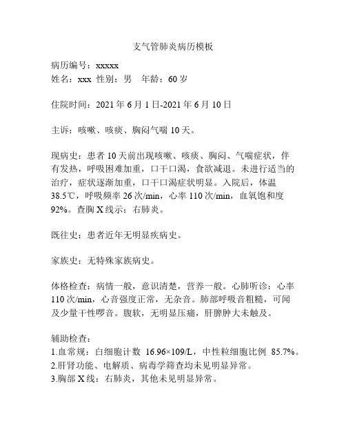 支气管肺炎病历模板