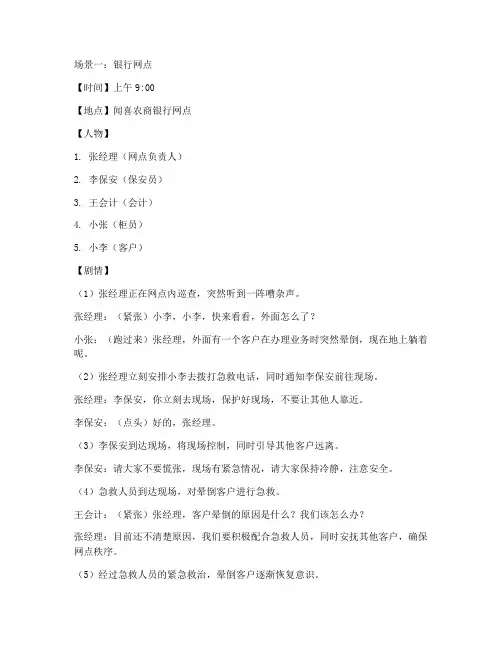 突发事件应急预案演练剧本