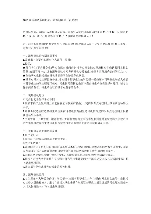 【现场确认】现场确认即将启动,这些问题你一定要看!