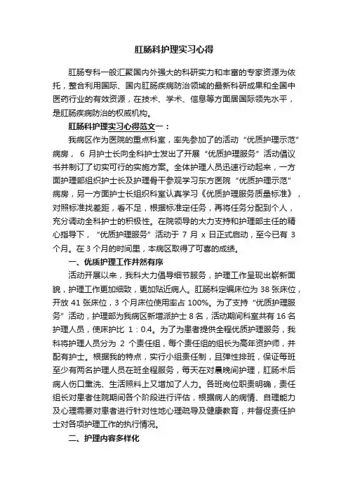 肛肠科护理实习心得
