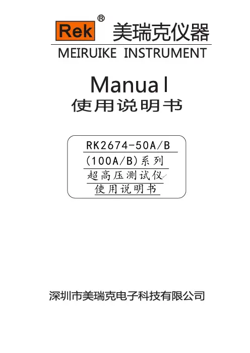 RK2674-50A B 超高压测试仪 使用说明书