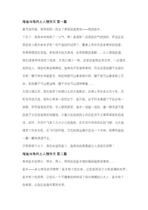 海南的风俗作文400字左右