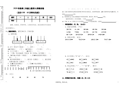 2020年秋季二年级上数学入学测试卷