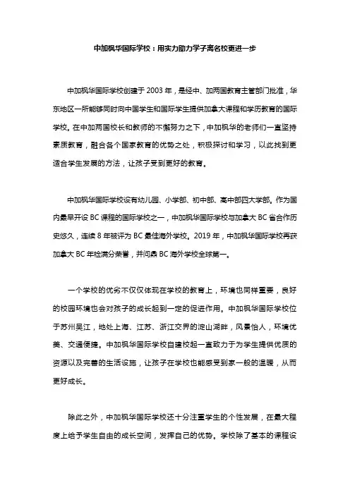 中加枫华国际学校：用实力助力学子离名校更进一步