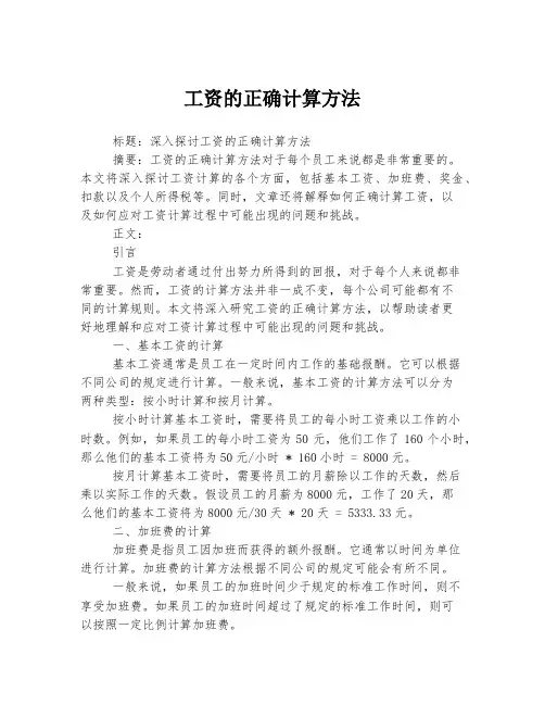 工资的正确计算方法