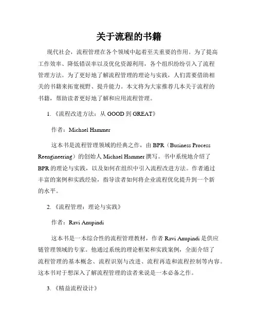 关于流程的书籍