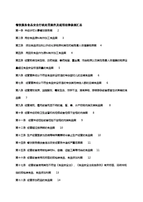 餐饮服务食品安全行政处罚案件及适用法律条规汇总