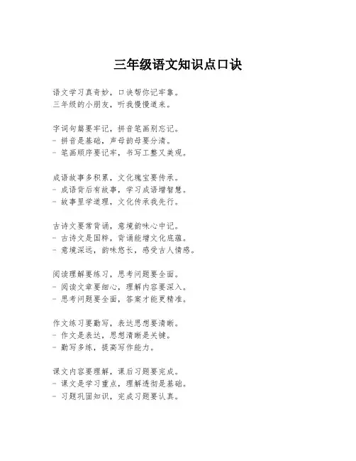 三年级语文知识点口诀