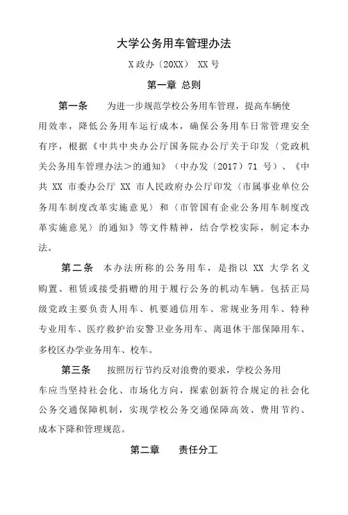 大学公务用车管理办法