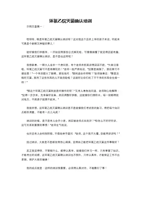 环氧乙烷灭菌确认培训