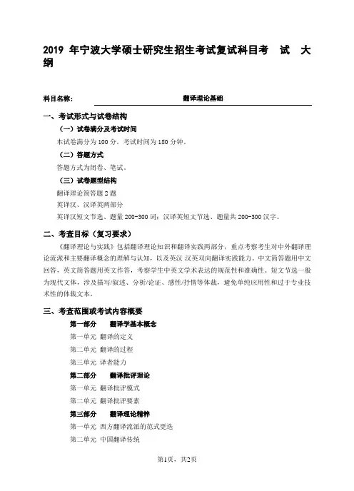 2019宁波大学翻译理论基础考试大纲