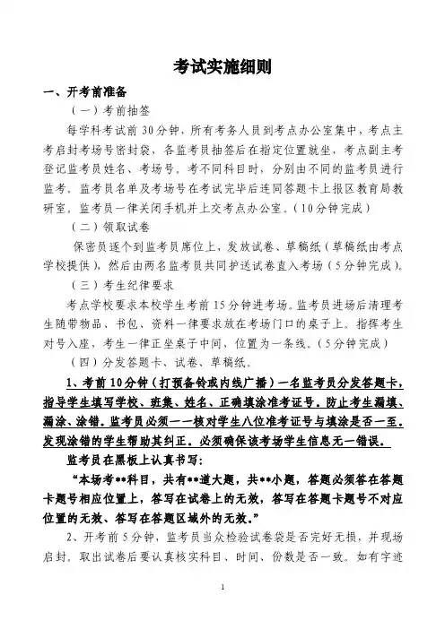 考试实施细则（精品）