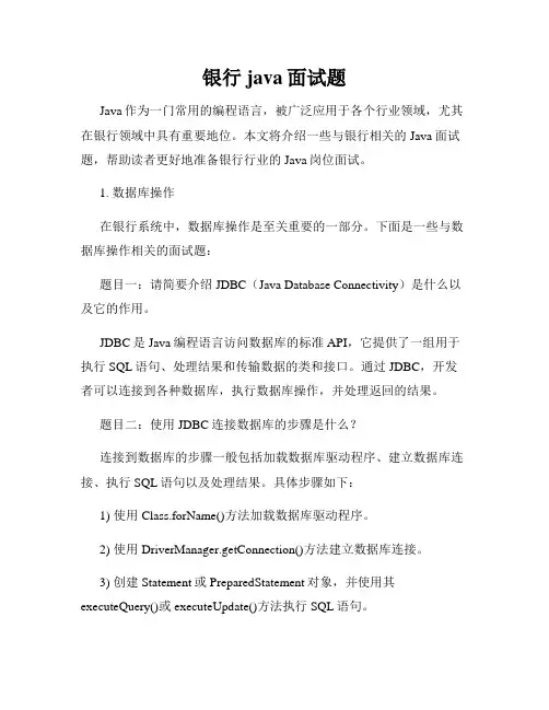 银行java面试题