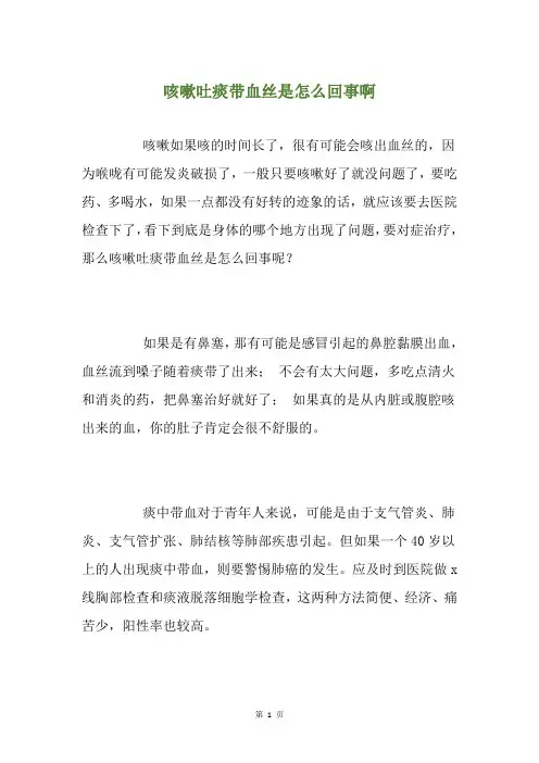 精选咳嗽吐痰带血丝是怎么回事啊