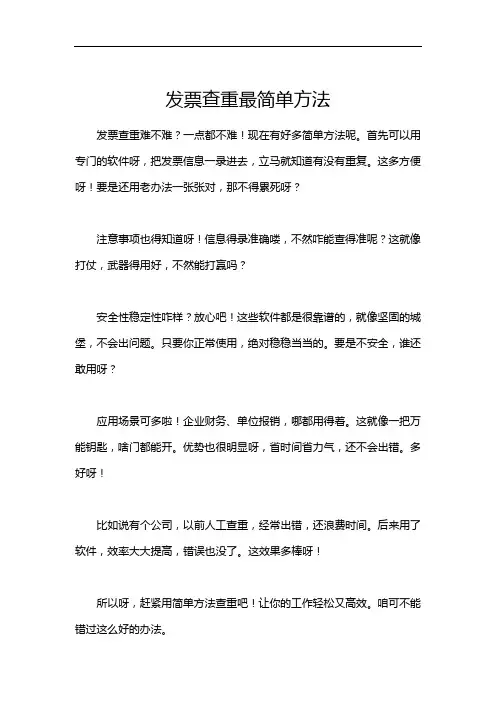 发票查重最简单方法