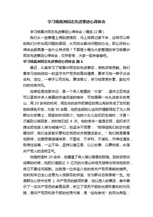 学习杨善洲同志先进事迹心得体会