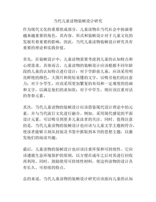 当代儿童读物装帧设计研究 