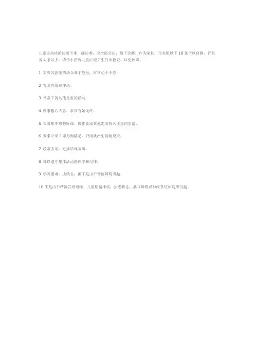 儿童多动症自测量表