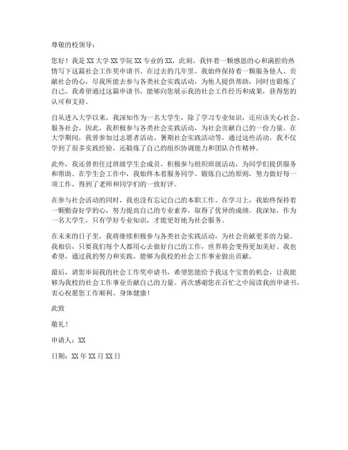 高校社会工作奖申请书