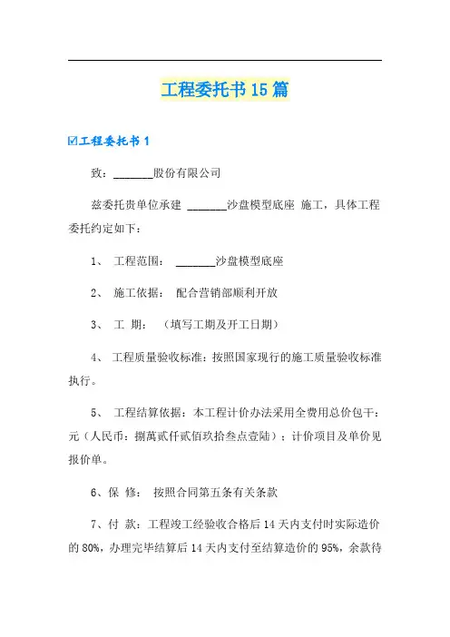 工程委托书15篇