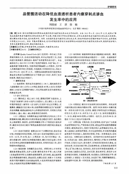 品管圈活动在降低血液透析患者内瘘穿刺点渗血发生率中的应用