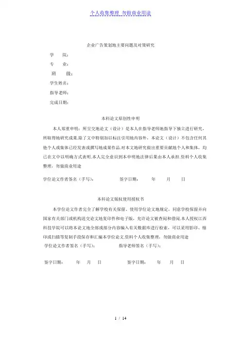 企业广告策划的主要问题及对策分析