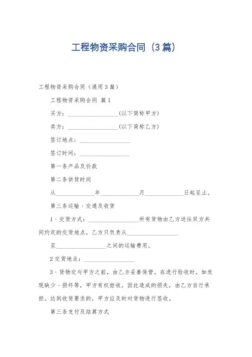 工程物资采购合同(3篇)