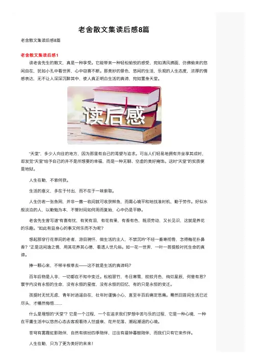 老舍散文集读后感8篇