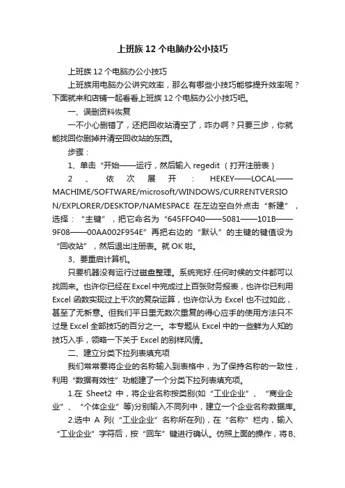 上班族12个电脑办公小技巧