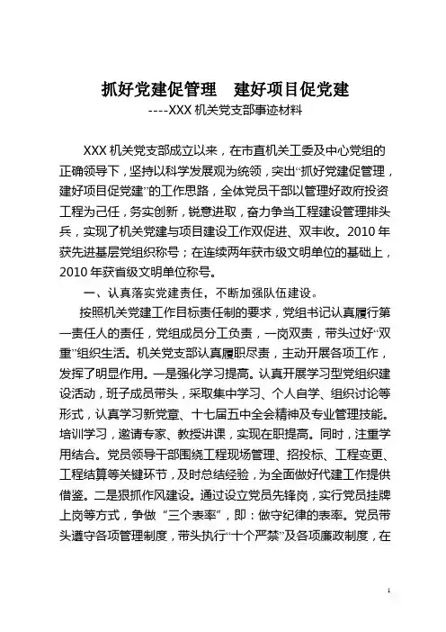 抓好党建促管理  建好项目促党1